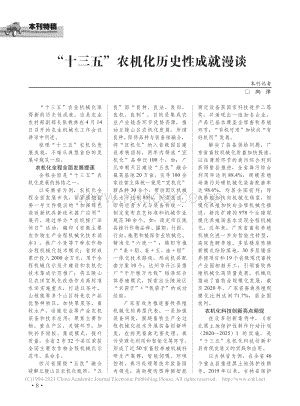 “十三五”農(nóng)機(jī)化歷史性成就漫談_向洋.pdf
