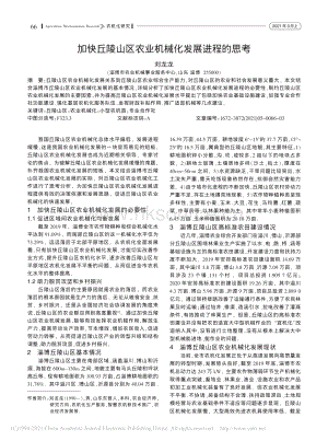 加快丘陵山區(qū)農(nóng)業(yè)機(jī)械化發(fā)展進(jìn)程的思考_劉龍龍.pdf