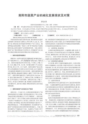 南陽(yáng)市蔬菜產(chǎn)業(yè)機(jī)械化發(fā)展現(xiàn)狀及對(duì)策_(dá)許金華.pdf