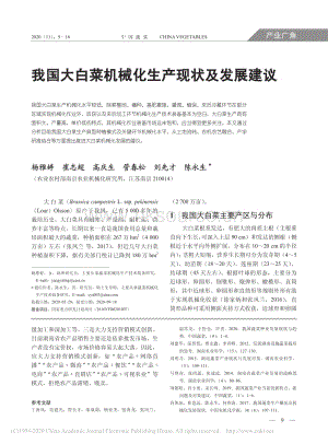 我國大白菜機(jī)械化生產(chǎn)現(xiàn)狀及發(fā)展建議_楊雅婷.pdf