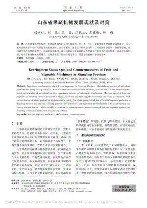 山東省果蔬機(jī)械發(fā)展現(xiàn)狀及對(duì)策_(dá)趙立虹.pdf