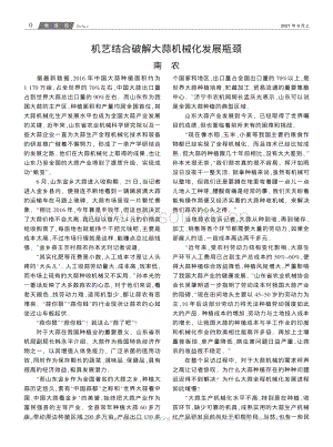 機藝結合破解大蒜機械化發(fā)展瓶頸_南農(nóng).pdf