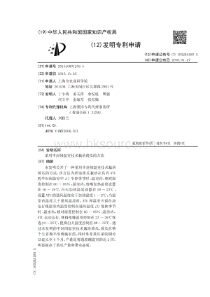 專利：采用半封閉溫室技術(shù)栽培黃瓜的方法.pdf