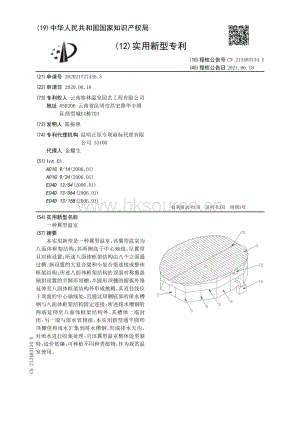 專利：一種翼型溫室.pdf