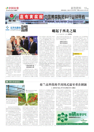 荷蘭高科技的半封閉式溫室重在創(chuàng)新_王柔夫.pdf