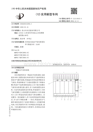 專利：一種溫室半封閉系統(tǒng).pdf