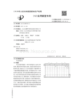 專利：半封閉溫室.pdf