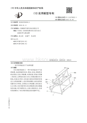 專利：一種半封閉溫室空氣處理裝置.pdf