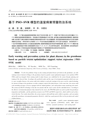 基于PSO-SVR模型的溫室病害預(yù)警防治系統(tǒng).pdf