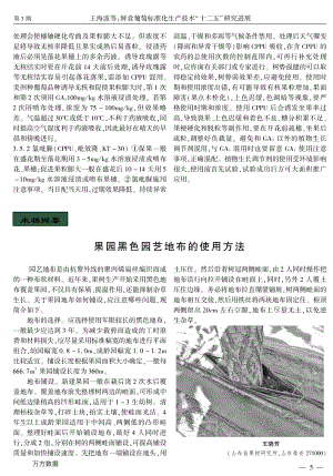 果園黑色園藝地布的使用方法.pdf