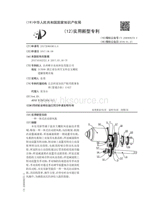 一種一體式自動(dòng)放風(fēng)機(jī).pdf