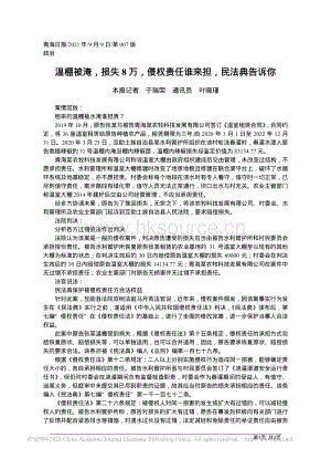 溫棚被淹 損失8萬 侵權責任誰來擔 民法典告訴你.pdf