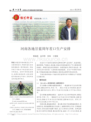 河南各地甘藍(lán)周年茬口生產(chǎn)安排.pdf