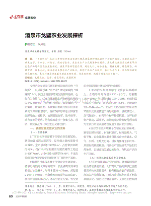 酒泉市戈壁農(nóng)業(yè)發(fā)展探析.pdf