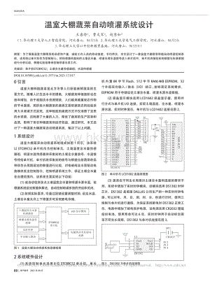 溫室大棚蔬菜自動(dòng)噴灌系統(tǒng)設(shè)計(jì).pdf