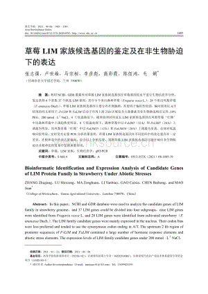 草莓LIM家族候選基因的鑒定及在非生物脅迫下的表達.pdf