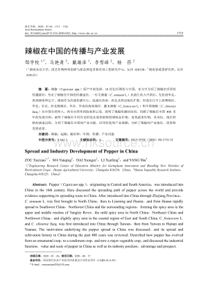 辣椒在中國的傳播與產(chǎn)業(yè)發(fā)展.pdf