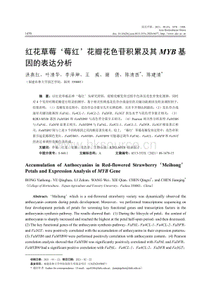 紅花草莓''莓紅''花瓣花色苷積累及其MYB基因的表達分析.pdf
