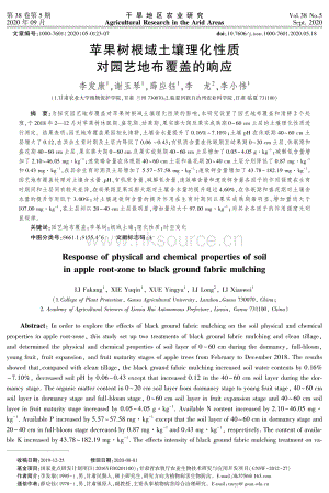 蘋果樹根域土壤理化性質(zhì)對(duì)園藝地布覆蓋的響應(yīng).pdf
