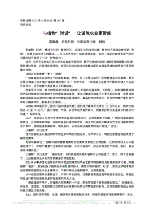 與植物“對(duì)話”讓設(shè)施農(nóng)業(yè)更智能.pdf