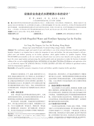設(shè)施農(nóng)業(yè)自走式水肥噴灑小車的設(shè)計(jì).pdf