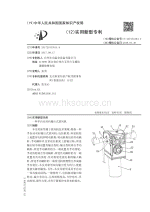 一種手自動(dòng)雙向輸出式放風(fēng)機(jī).pdf