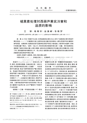 褪黑素處理對西葫蘆果實冷害和品質(zhì)的影響.pdf