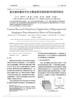 高光譜成像技術在水果品質無損檢測中的研究現狀.pdf