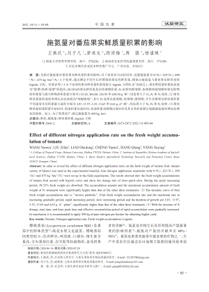 施氮量對番茄果實鮮質(zhì)量積累的影響.pdf
