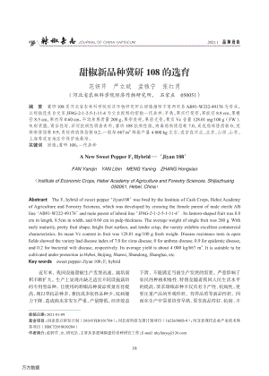 甜椒新品種冀研108的選育.pdf