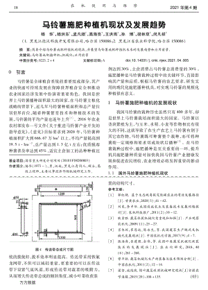 馬鈴薯施肥種植機現(xiàn)狀及發(fā)展趨勢.pdf