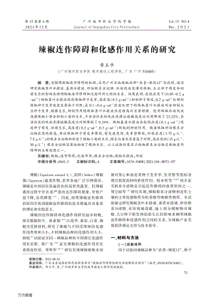 辣椒連作障礙和化感作用關(guān)系的研究.pdf