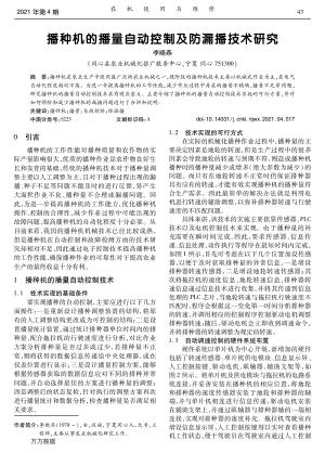 播種機(jī)的播量自動控制及防漏播技術(shù)研究.pdf