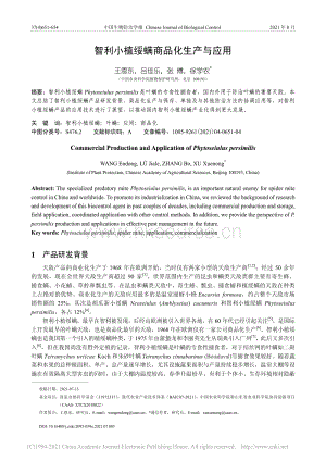 智利小植綏螨商品化生產(chǎn)與應(yīng)用_王恩東.pdf