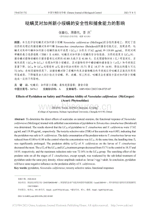 噠螨靈對(duì)加州新小綏螨的安全性和捕食能力的影響_張譽(yù)心.pdf
