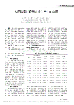 農(nóng)用酵素在設(shè)施農(nóng)業(yè)生產(chǎn)中的應(yīng)用.pdf