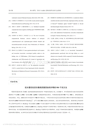 延長番茄免受灰霉病原菌侵染保護(hù)期的RNA干擾方法.pdf