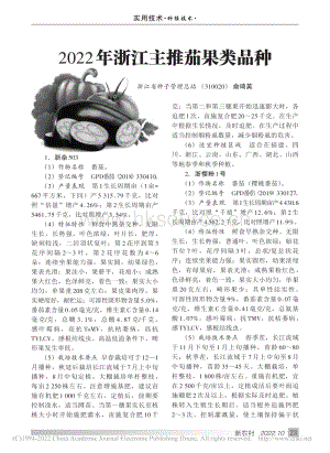 2022年浙江主推茄果類(lèi)品種.pdf