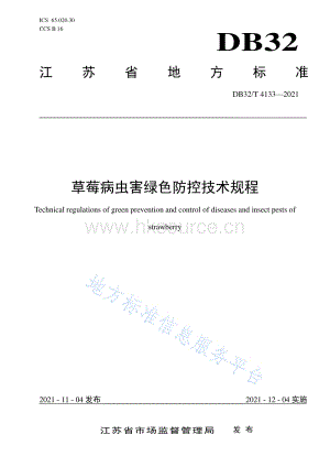 DB32/T 4133-2021 草莓病蟲(chóng)害綠色防控技術(shù)規(guī)程.pdf