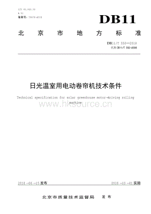 DB11 T 550-2018 日光溫室用電動卷簾機(jī)技術(shù)條件.PDF