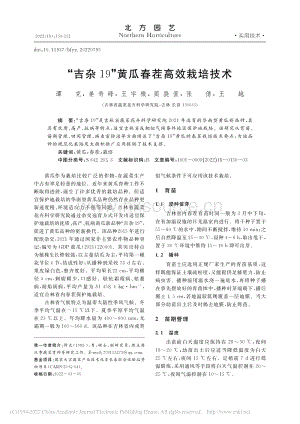 “吉雜19”黃瓜春茬高效栽培技術.pdf