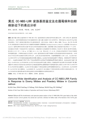 黃瓜CC-NBS-LRR家族基因鑒定及在霜霉病和白粉病脅迫下的表達(dá)分析.pdf