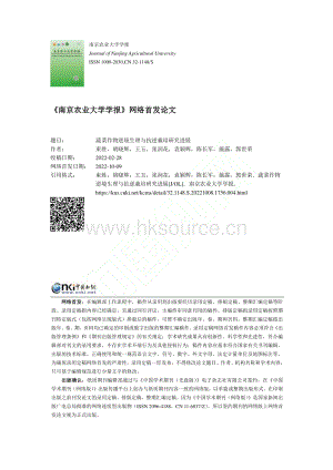 蔬菜作物逆境生理與抗逆栽培研究進(jìn)展_束勝.pdf