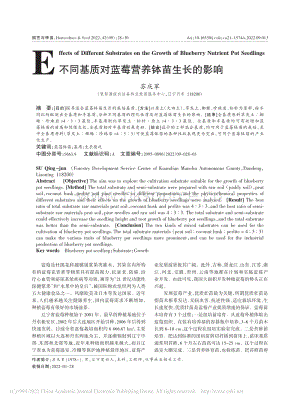 不同基質(zhì)對(duì)藍(lán)莓營養(yǎng)缽苗生長的影響.pdf