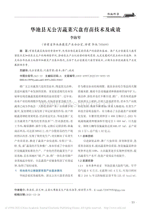 華池縣無公害蔬菜穴盤育苗技術(shù)及成效.pdf