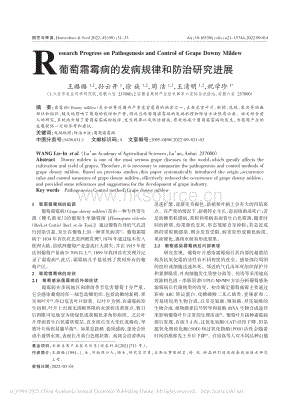 葡萄霜霉病的發(fā)病規(guī)律和防治研究進(jìn)展.pdf