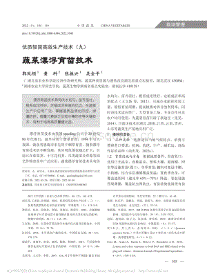 蔬菜漂浮育苗技術(shù).pdf