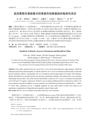 我國葡萄灰霉病菌對(duì)四霉素和啶酰菌胺的敏感性測定.pdf