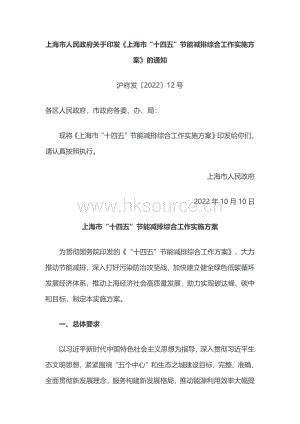 上海市“十四五”節(jié)能減排綜合工作實(shí)施方案.pdf