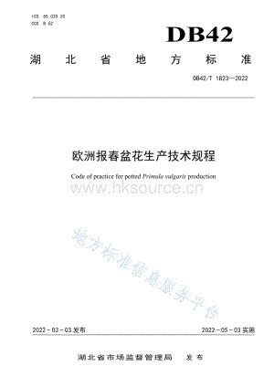 DB 42/T 1823-2022 歐洲報(bào)春盆花生產(chǎn)技術(shù)規(guī)程.pdf